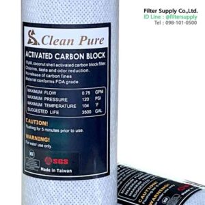 ไส้กรองน้ำ Block Carbon Clean Pure 10 นิ้ว คาร์บอนอัดแท่ง