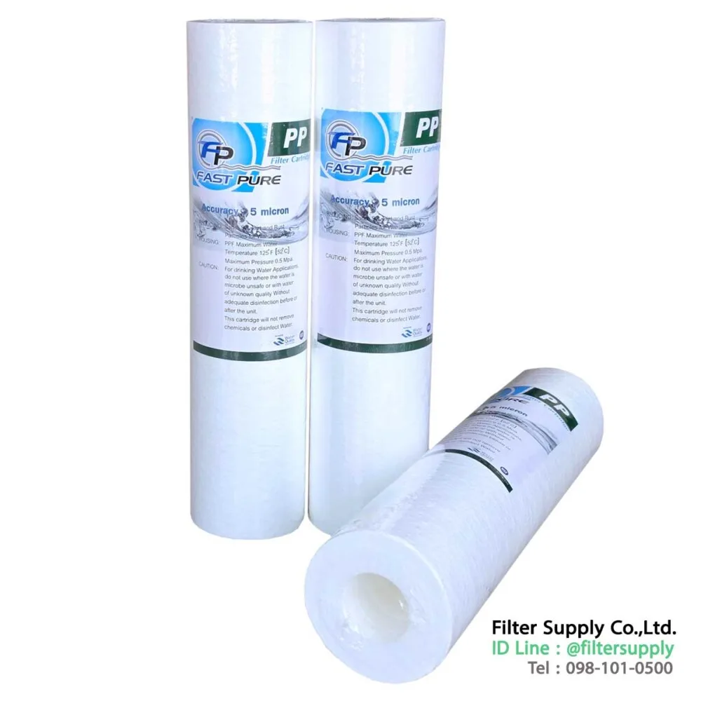 ไส้กรองน้ำ pp fast pure 10 นิ้ว 5 micron ไส้กรองหยาบ กรองตะกอน